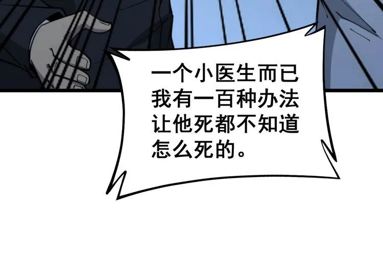 第234话 大有来头 第88页