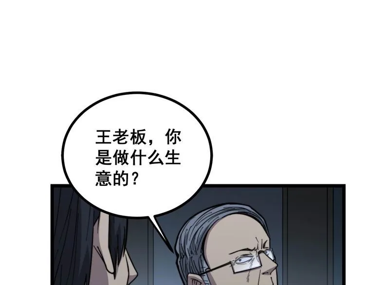第234话 大有来头 第89页