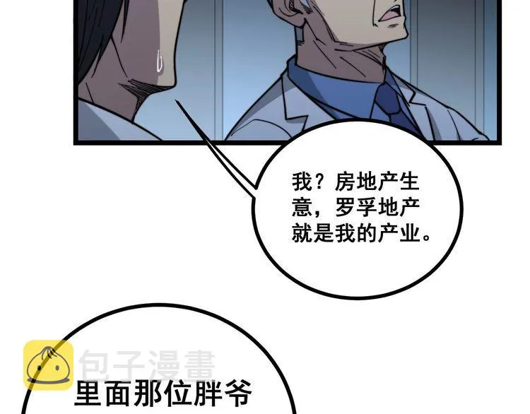 第234话 大有来头 第90页