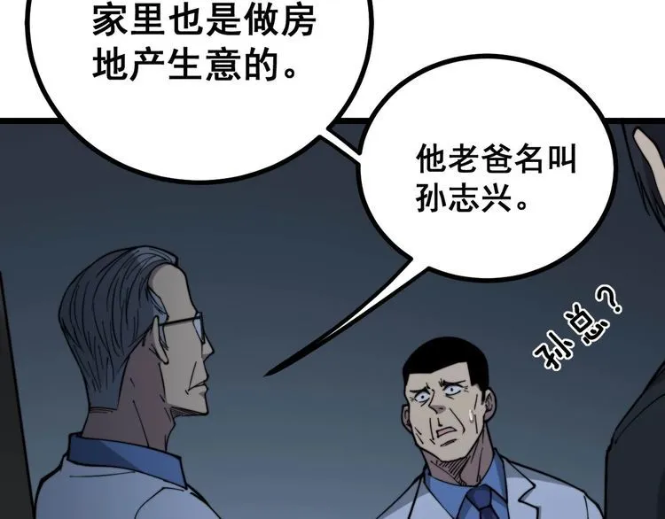 第234话 大有来头 第91页