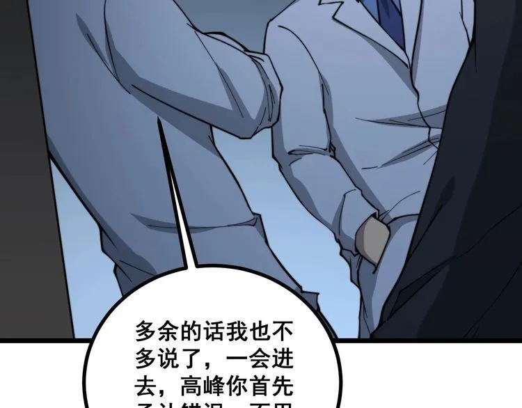 第234话 大有来头 第92页
