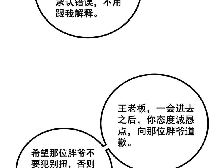第234话 大有来头 第93页