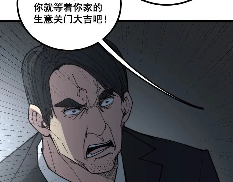 第234话 大有来头 第94页