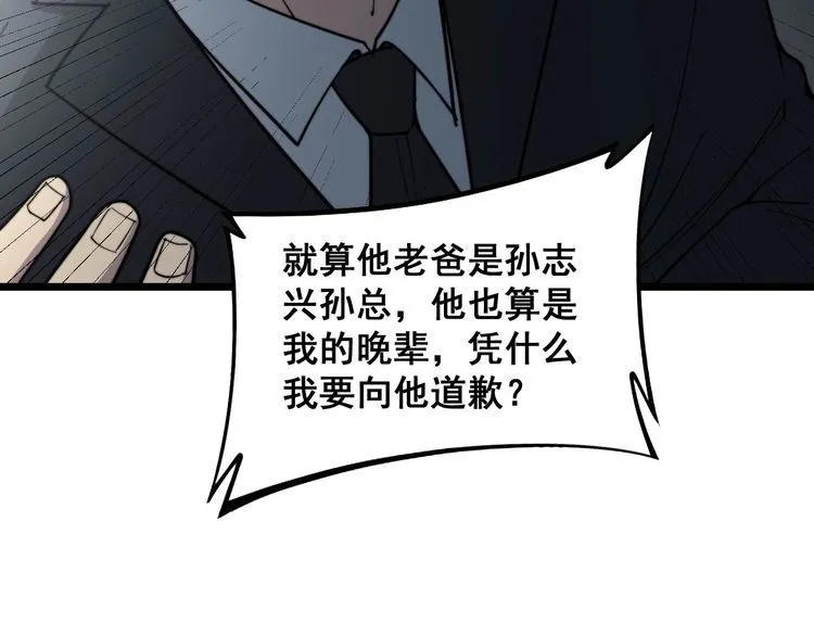 第234话 大有来头 第95页