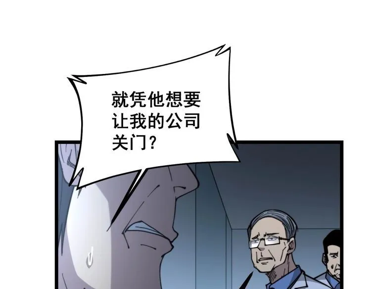 第234话 大有来头 第96页