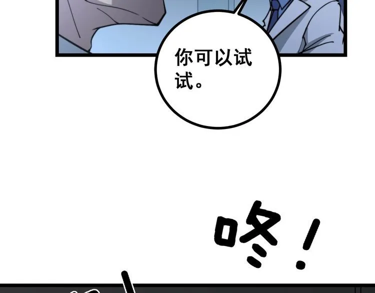 第234话 大有来头 第97页