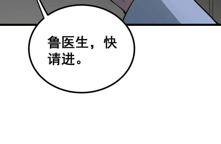 第234话 大有来头 第99页