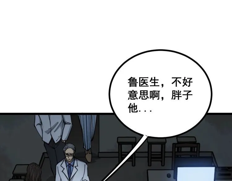 第234话 大有来头 第100页