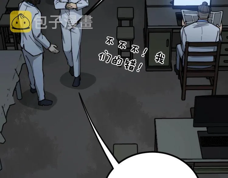 第234话 大有来头 第101页