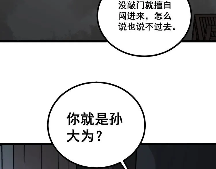 第234话 大有来头 第102页