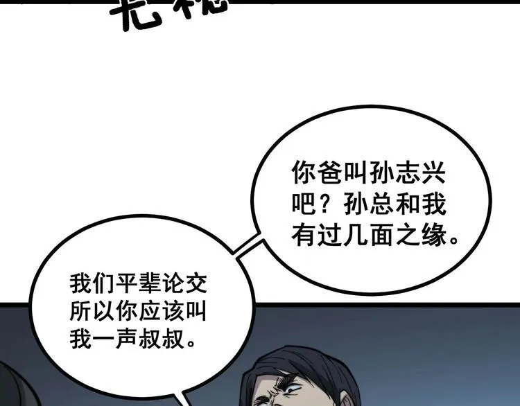 第234话 大有来头 第104页