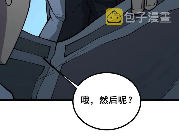第234话 大有来头 第106页