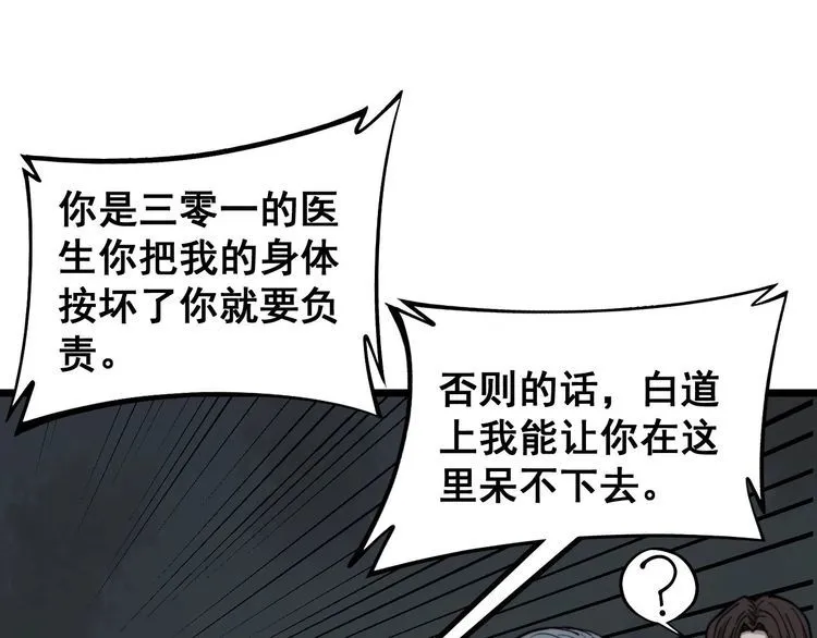 第234话 大有来头 第108页