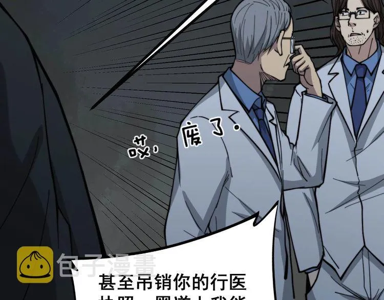第234话 大有来头 第109页