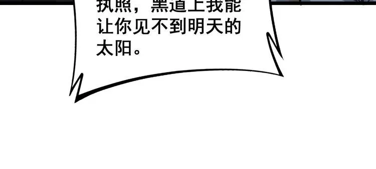 第234话 大有来头 第110页