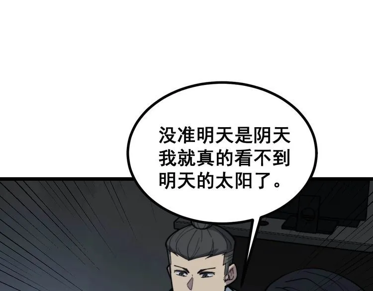 第234话 大有来头 第111页