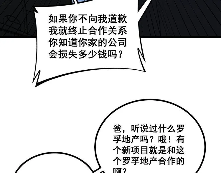 第234话 大有来头 第113页