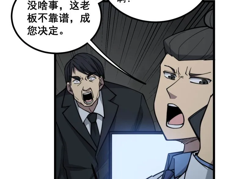 第234话 大有来头 第114页
