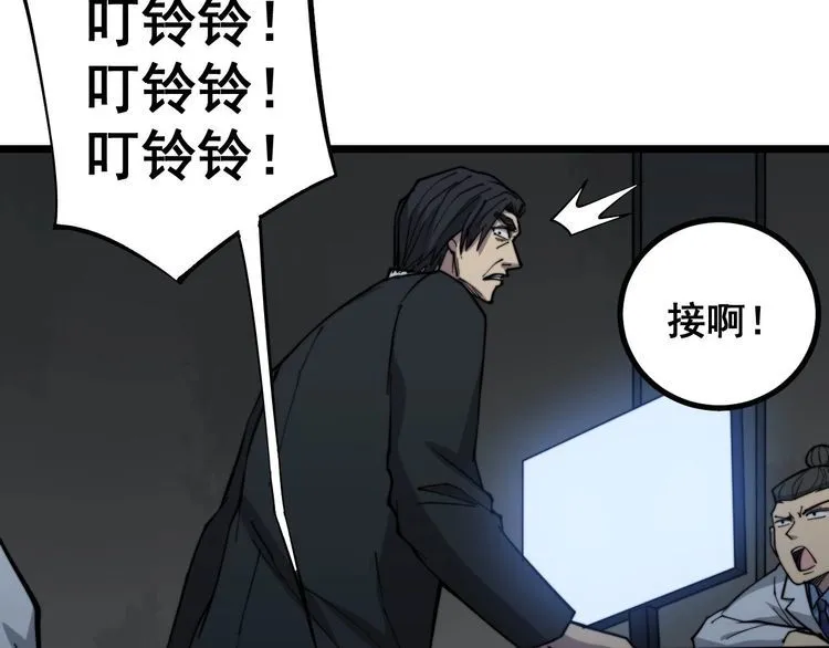第234话 大有来头 第116页