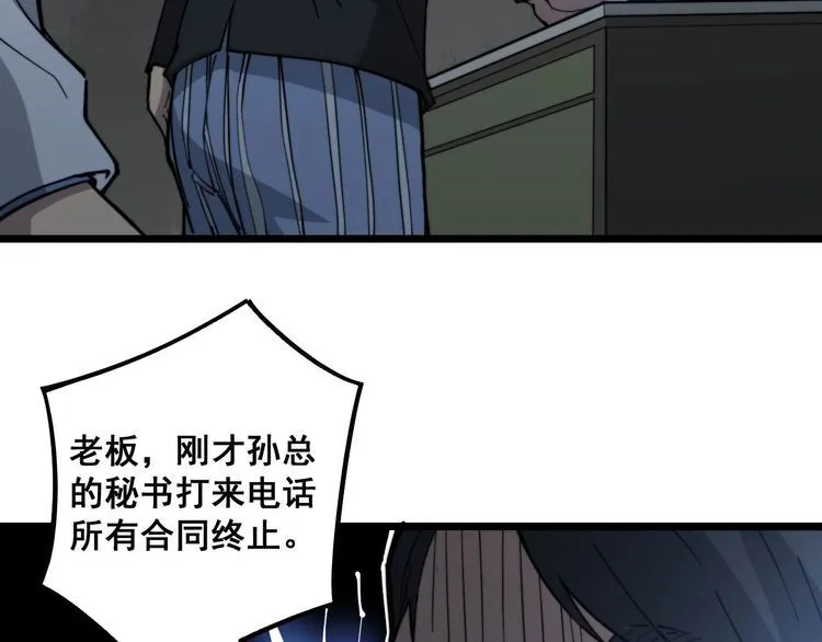 第234话 大有来头 第117页