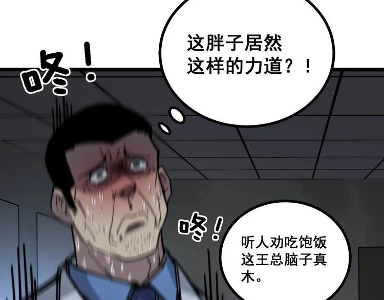 第234话 大有来头 第119页