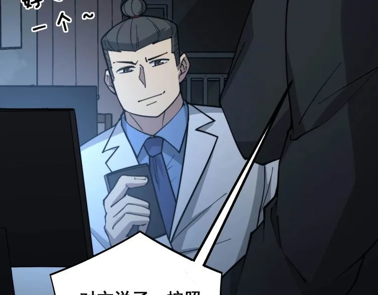 第234话 大有来头 第123页