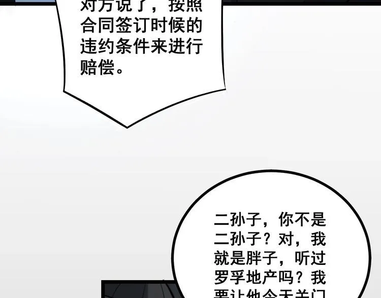 第234话 大有来头 第124页