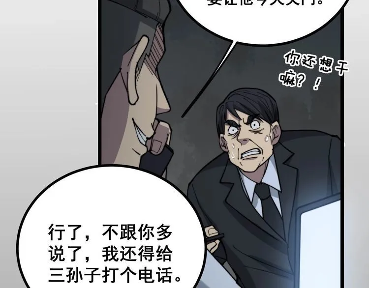 第234话 大有来头 第125页