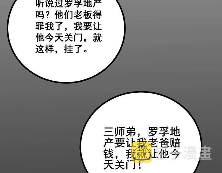 第234话 大有来头 第127页