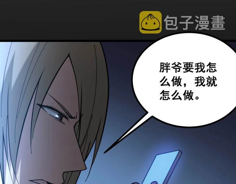 第234话 大有来头 第129页