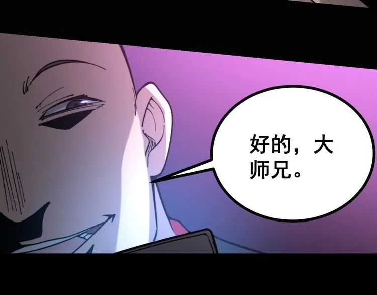 第234话 大有来头 第131页