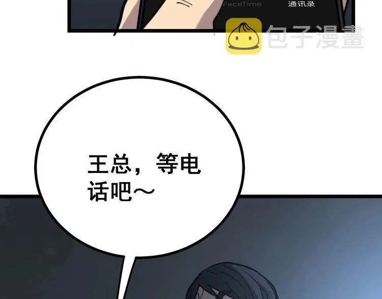 第234话 大有来头 第133页