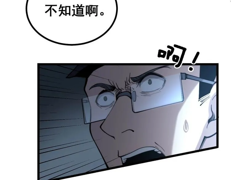 第235话 德兴会 第10页