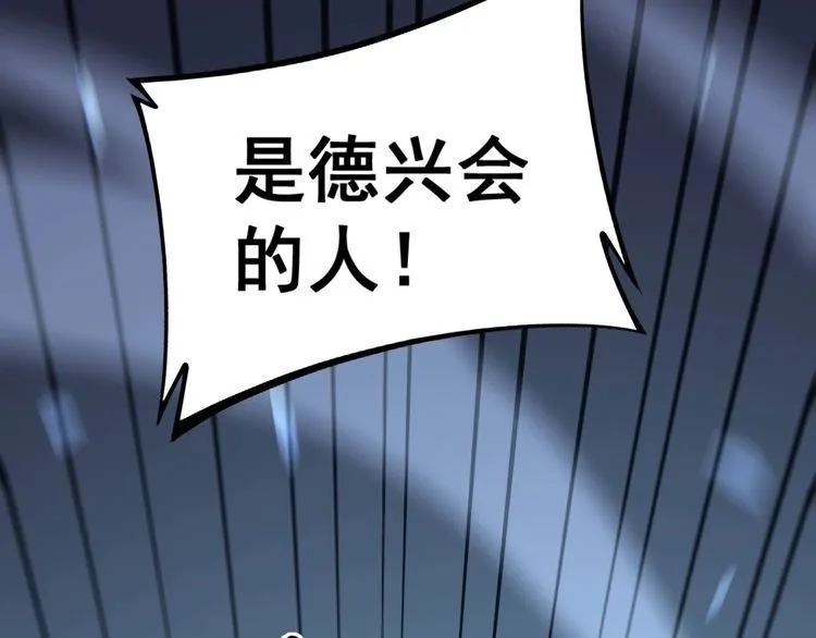 第235话 德兴会 第16页