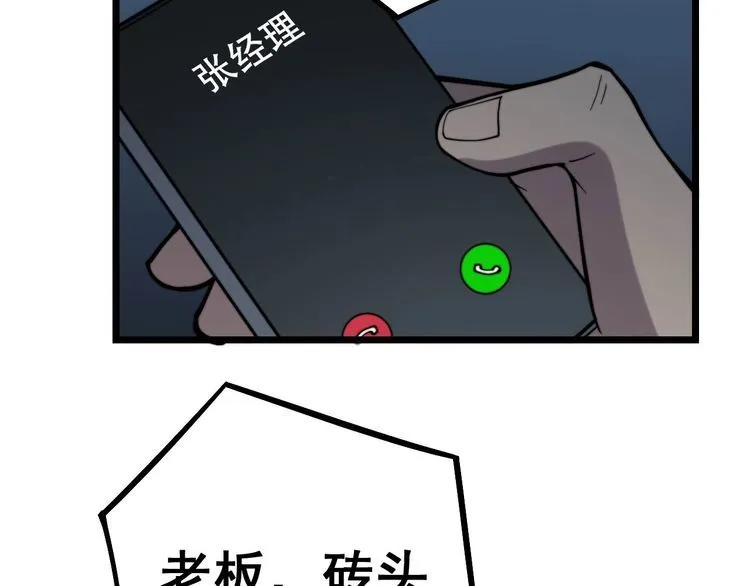 第235话 德兴会 第21页