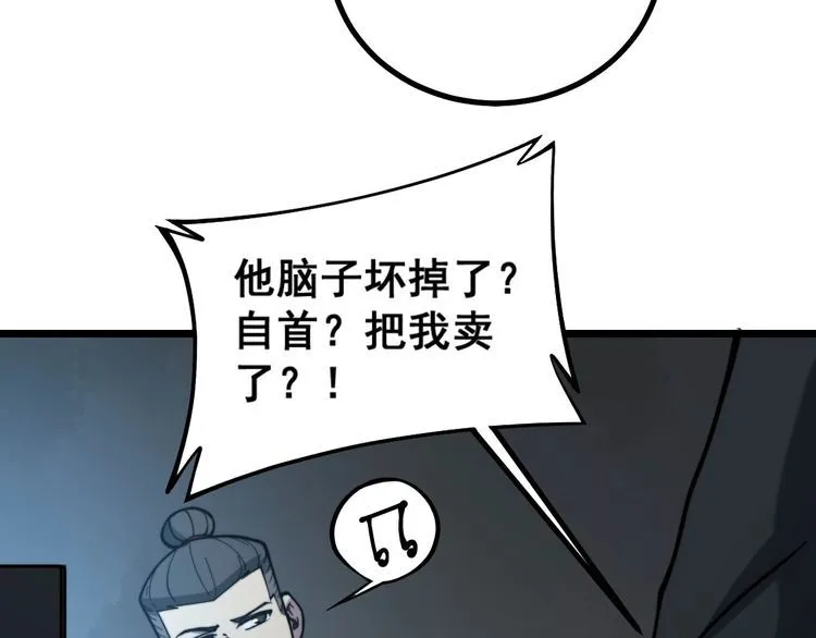 第235话 德兴会 第24页