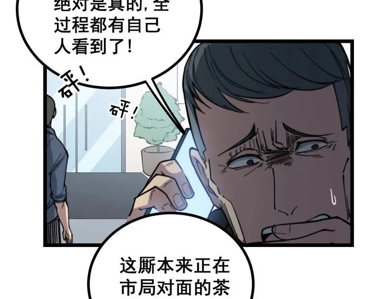 第235话 德兴会 第26页