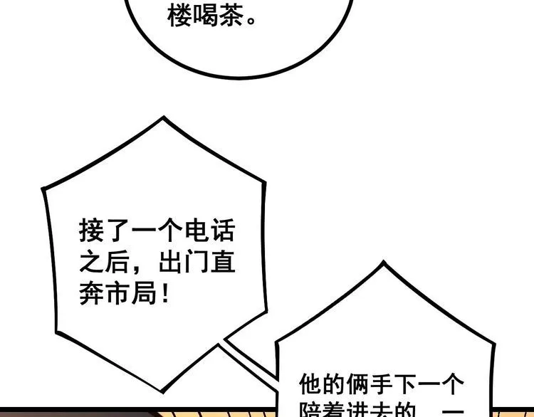 第235话 德兴会 第27页