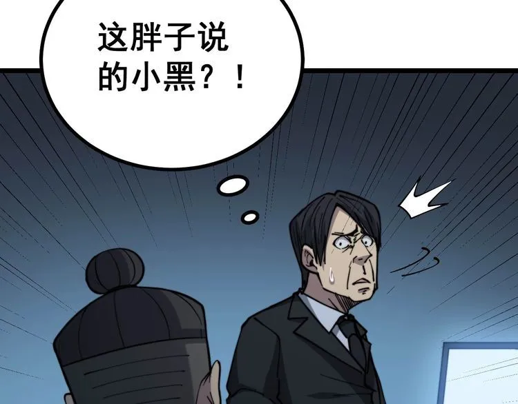 第235话 德兴会 第32页