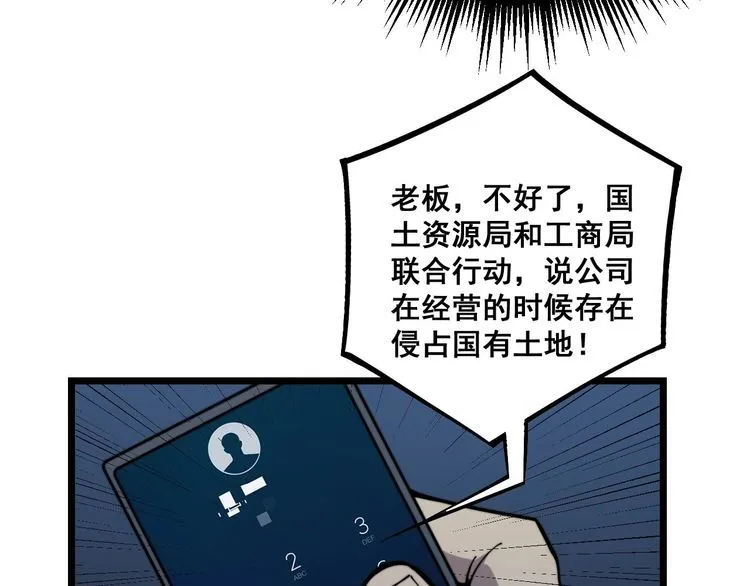 第235话 德兴会 第37页