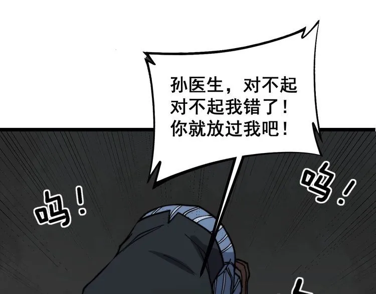 第235话 德兴会 第42页