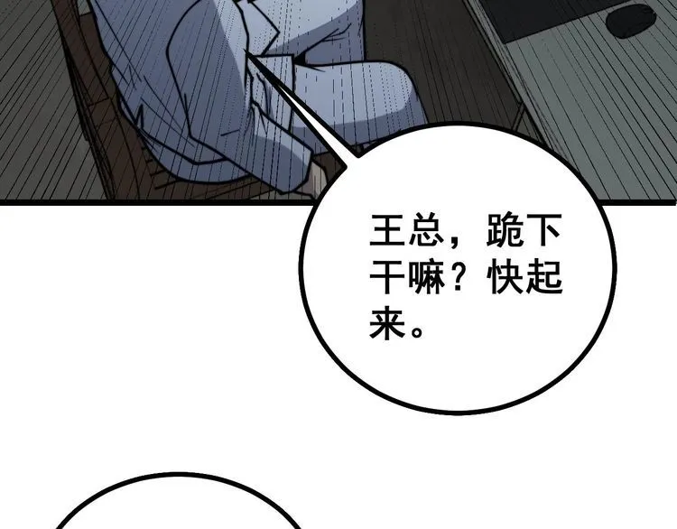 第235话 德兴会 第44页