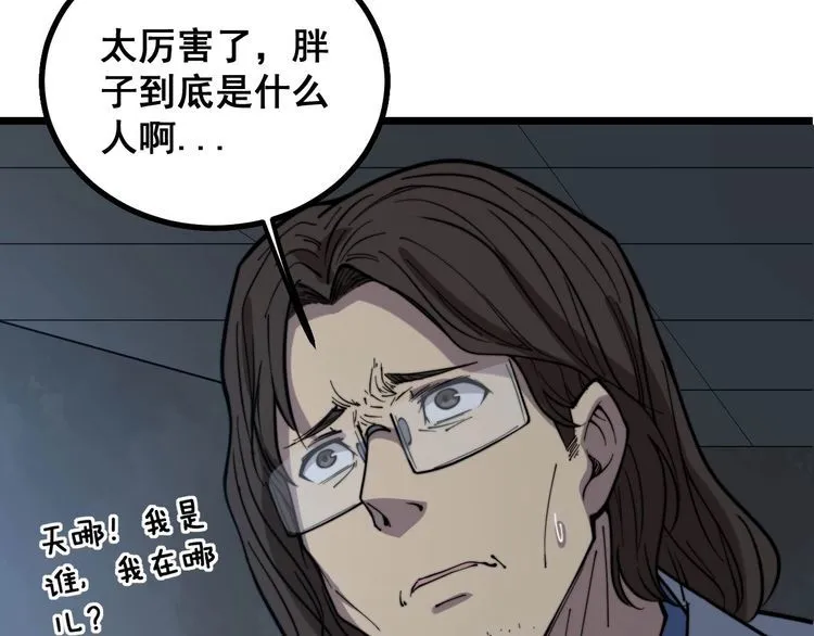 第235话 德兴会 第45页