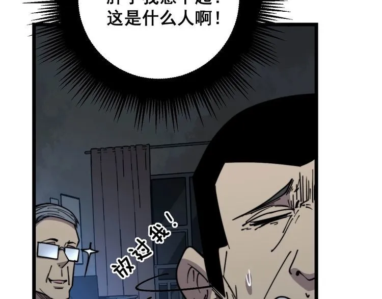 第235话 德兴会 第47页