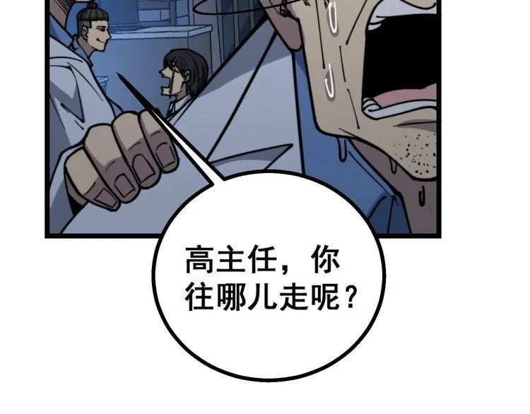 第235话 德兴会 第48页
