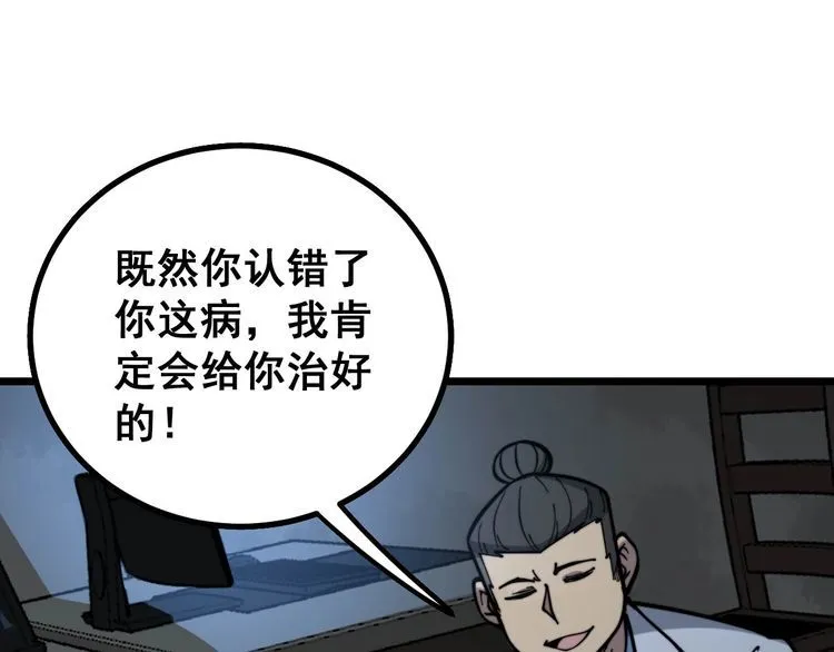 第235话 德兴会 第49页