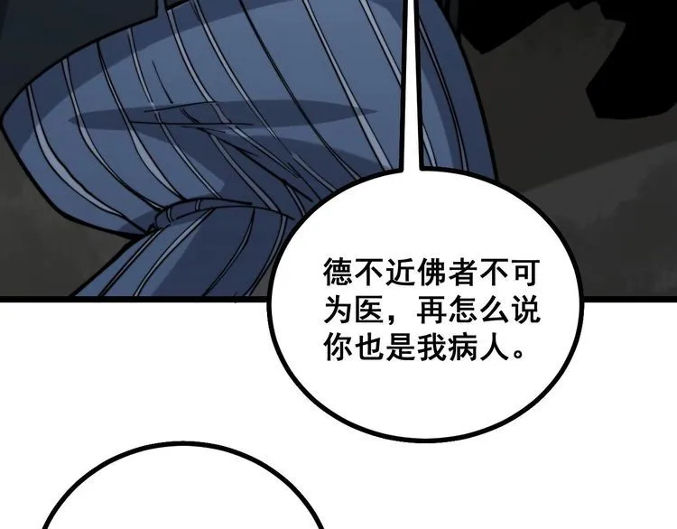 第235话 德兴会 第51页