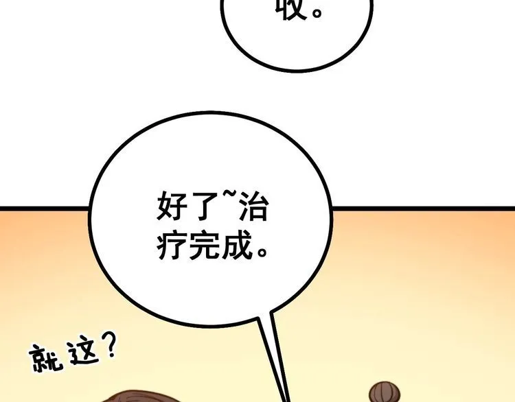 第235话 德兴会 第53页