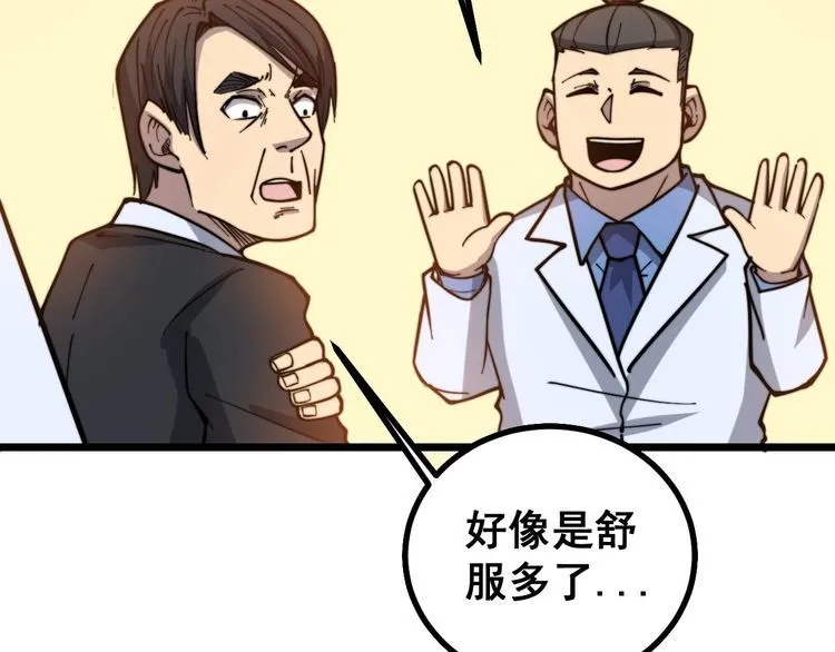 第235话 德兴会 第54页