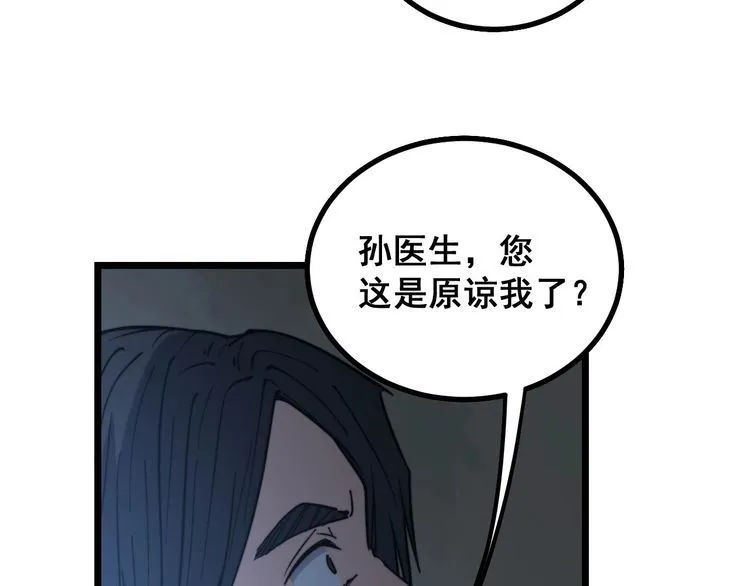 第235话 德兴会 第55页